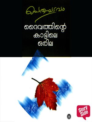 cover image of Daivathinte Kattile Orila